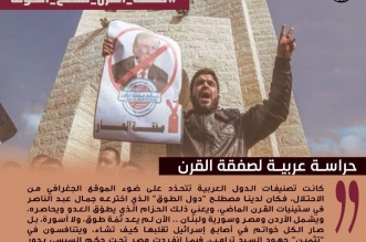صفقة القرن