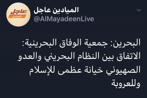 تطبيع البحرين واسرائيل 5