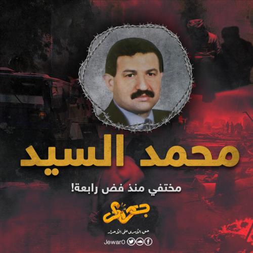 محمد السيد